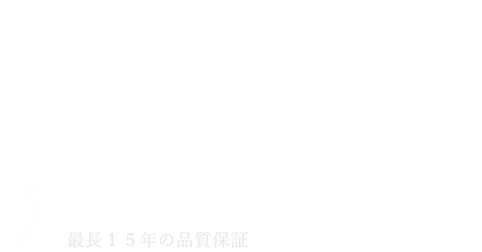 1.高品質の塗料を適正価格で